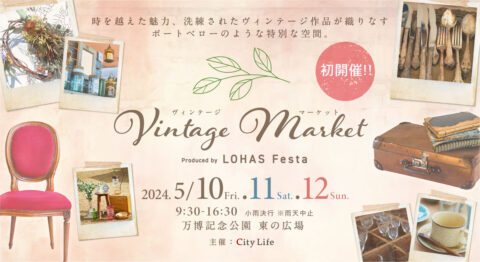 LOHAS Festa ”Vintage Market” 2024