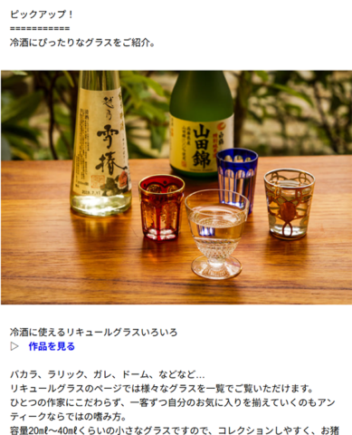 メール配信開始のお知らせ【登録者募集中！】